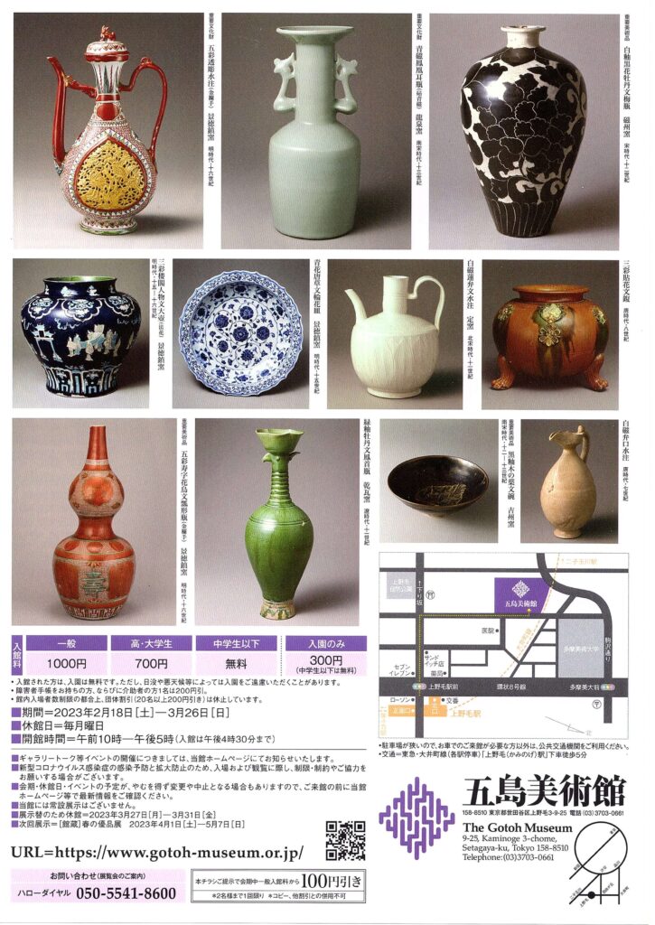 館蔵　中国の陶芸展